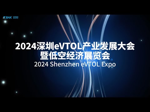 Welcome to 2024 Shenzhen eVTOL Expo
